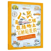 音像人类是怎样在陆地上飞驰起来的/了不起的人类
