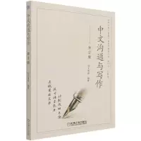 音像中文沟通与写作第2版王用源