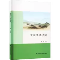 音像文学经典导读李新