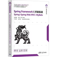 音像Spring Framework6开发实战 Spring+Spring Web MVC+MyBatis