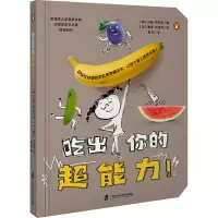 音像吃出你的超能力!(美)托妮•布茨欧