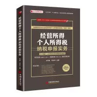 音像经营所得个人所得税纳税申报实务刘元春