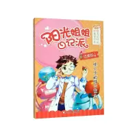 音像帅小子的独立宣言/阳光姐姐日记派少儿文学