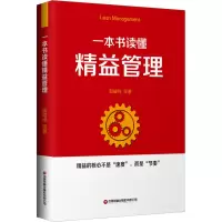 音像一本书读懂精益管理郭耀纯 等