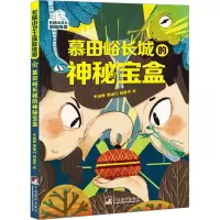 音像慕田峪长城的神秘宝盒李澍晔,郑凌月,刘燕华