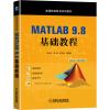 音像MATLAB9.8基础教程杨德平 李聪 杨本硕 等