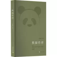 音像熊猫作伴王永跃