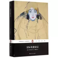 音像交际花盛衰记(精)/企鹅经典巴尔扎克