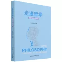 音像走进哲学(练就批判的头脑)不详