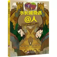 音像水长城奇遇@人李澍晔,郑凌月,刘燕华