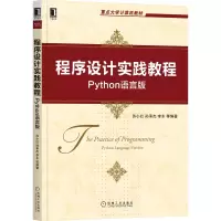 音像程序设计实践教程:Python语言版苏小红,孙承杰,李东