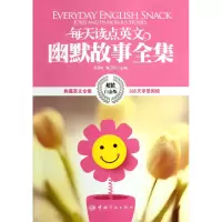 音像每天读点英文幽默故事全集(白金版)吕爱红