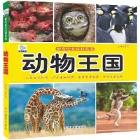 音像动物王国/好奇心大百科丛书张龙