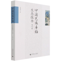 音像中国艺术市场生态报告(第4辑)吴明娣 编