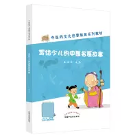 音像写给少儿的中医名医故事王凤丽主编
