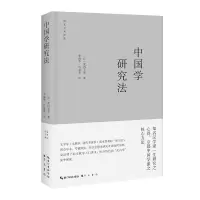 音像中国学研究法[日]武内义雄 著;单清华、许益菲 译