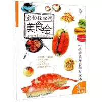 音像美食绘/彩铅轻松画星心绘编