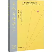 音像文化与诗学 文体与现代文论话语王一川,赵勇
