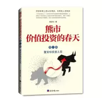 音像熊市 价值的春天 董宝珍之思 第2部董宝珍
