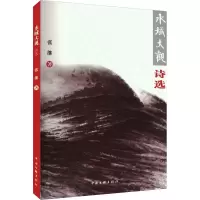 音像水域大观诗选张继