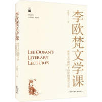 音像李欧梵文学课 世界文学视野下的中国现代文学李欧梵