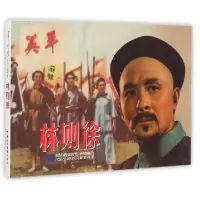 音像林则徐严锴