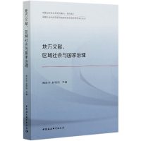 音像地方文献区域社会与治理周东华