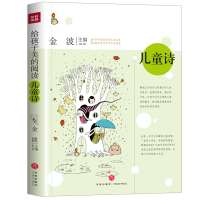 音像儿童诗/给孩子美的阅读金波