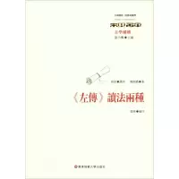 音像《左传》读法两种陳朝爵