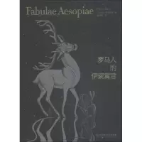 音像罗马人的伊索寓言(古罗马)菲德鲁斯(Phaedrus)