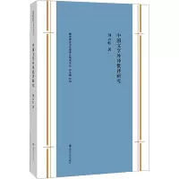 音像中国文学外译批评研究刘云虹