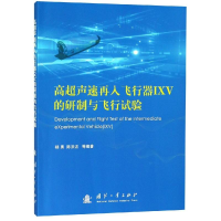 音像高超声速再入飞行器IXV的研制与飞行试验杨勇,陈洪波