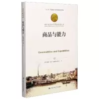 音像商品与能力(精)/诺贝尔经济学奖获得者丛书阿马蒂亚·森