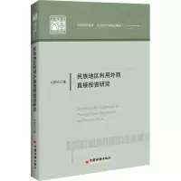 音像民族地区利用外商直接研究刘秀玲
