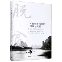 音像广西脱贫攻坚的实践与创新唐宁