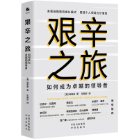 音像艰辛之旅 如何成为卓越的(美)赵新进