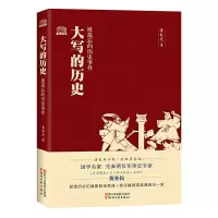 音像大写的历史(被遗忘的历史事件)黄朴民