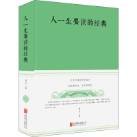 音像人一生要读的经典明月生