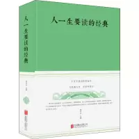 音像人一生要读的经典明月生