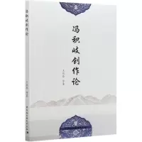 音像冯积岐创作论王祖基