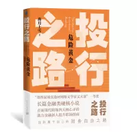 音像《投行之路.危险黄金》离月上雪