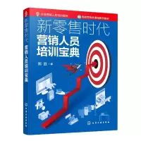 音像新时代营销人员培训宝典郭胜|责编:蔡洪伟