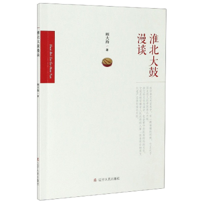 音像淮北大鼓漫谈顾大海著