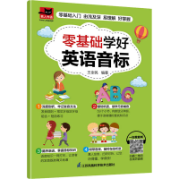 音像零基础学好英语音标王全民