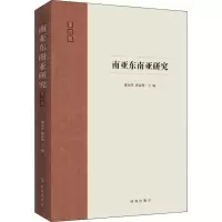 音像南亚东南亚研究 第4辑潘远洋 龚益波