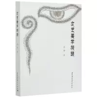 音像文艺美学探赜意娜