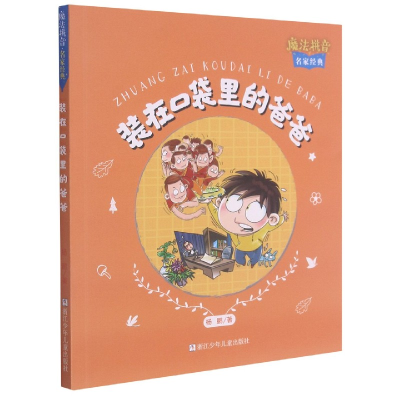 音像/魔法拼音名家经典杨鹏著