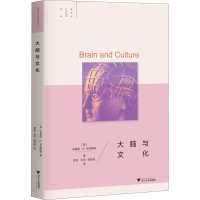 音像大脑与文化(美)布鲁斯·E.韦克斯勒(Bruce E.Wexler)