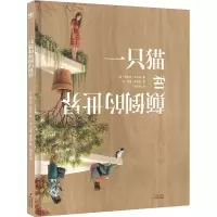 音像一只猫和颠倒的世界(西)阿尔巴·达尔毛