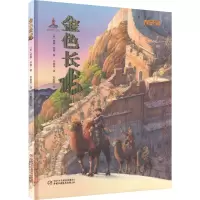音像金色长龙(英)威廉·林赛